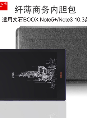 适用于文石BOOX Note5+内胆包新款10.3英寸电子书阅读器NoteX保护套NOTE3/2/Pro带笔槽多功能收纳包简约皮套