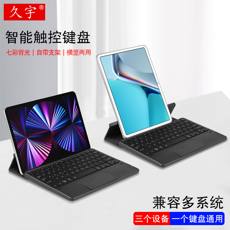 无线蓝牙键盘适用苹果ipad pro华为mate平板pad办公打字专用外接Mac笔记本电脑安卓手机通用便携充电妙控键盘