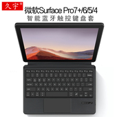 微软Surface键盘盖Pro7 4智能蓝牙键盘12.3寸一体商务键盘皮套surfacepro7平板笔记本无线触控键盘tpu壳