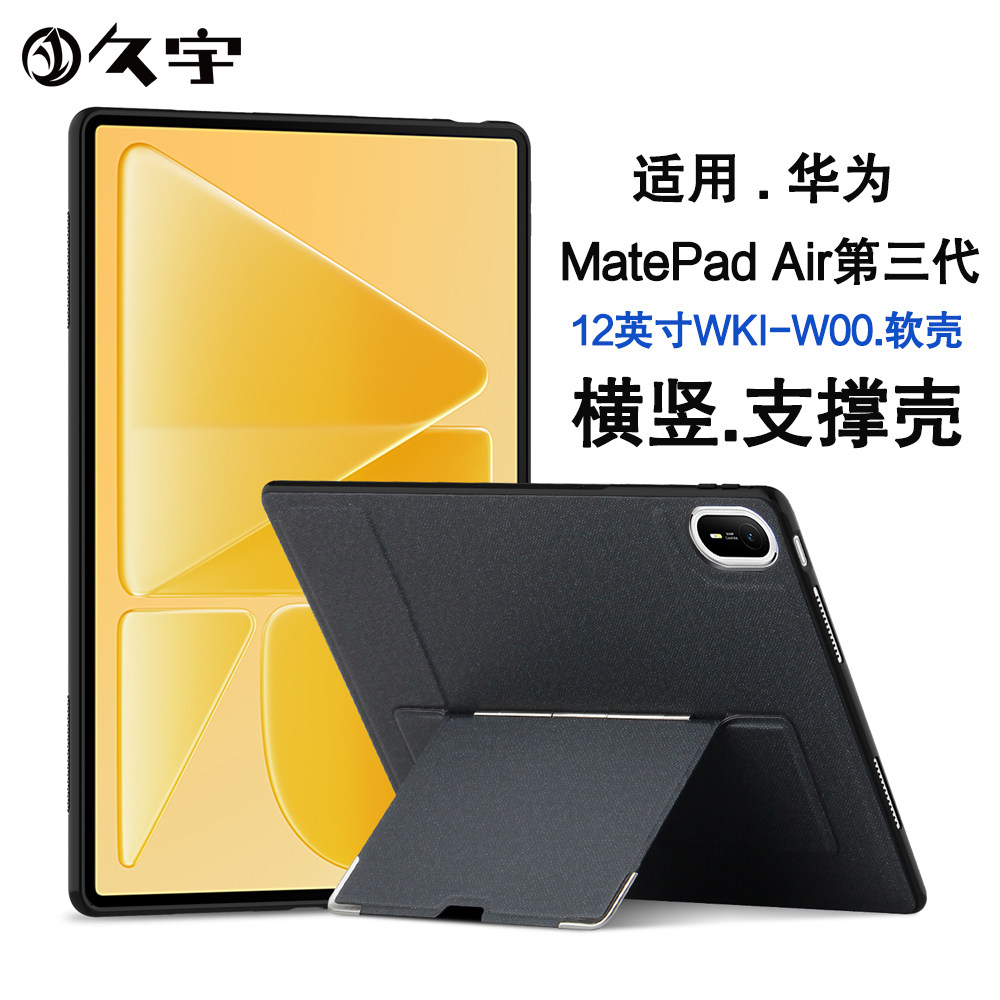 适用MatePadAirZ横竖支架壳