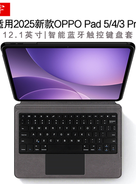 适用OPPO Pad5智能蓝牙键盘一加pad2一体无线妙控键盘2025款oppopad5/4/3/2pro12.1寸air2平板保护套OPD2506