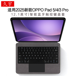 适用OPPO Pad5智能蓝牙键盘一加pad2一体无线妙控键盘2025款oppopad5/4/3/2pro12.1寸air2平板保护套OPD2506