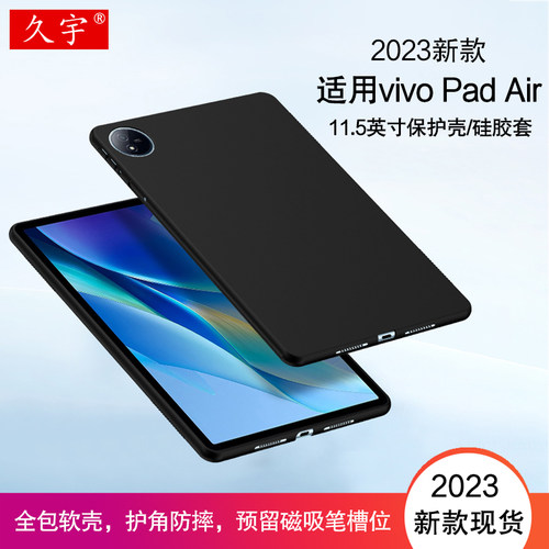 vivoPadAir保护壳11.5寸硅胶套