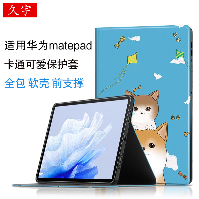 久宇适用华为MatePadAir保护套