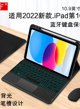 久宇 适用苹果iPad10妙控键盘10.9英寸保护套第10代ipad平板电脑A2575无线蓝牙键盘A2696带笔槽A2777防摔软壳
