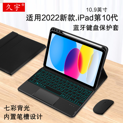 久宇蓝牙键盘适用苹果iPad10代