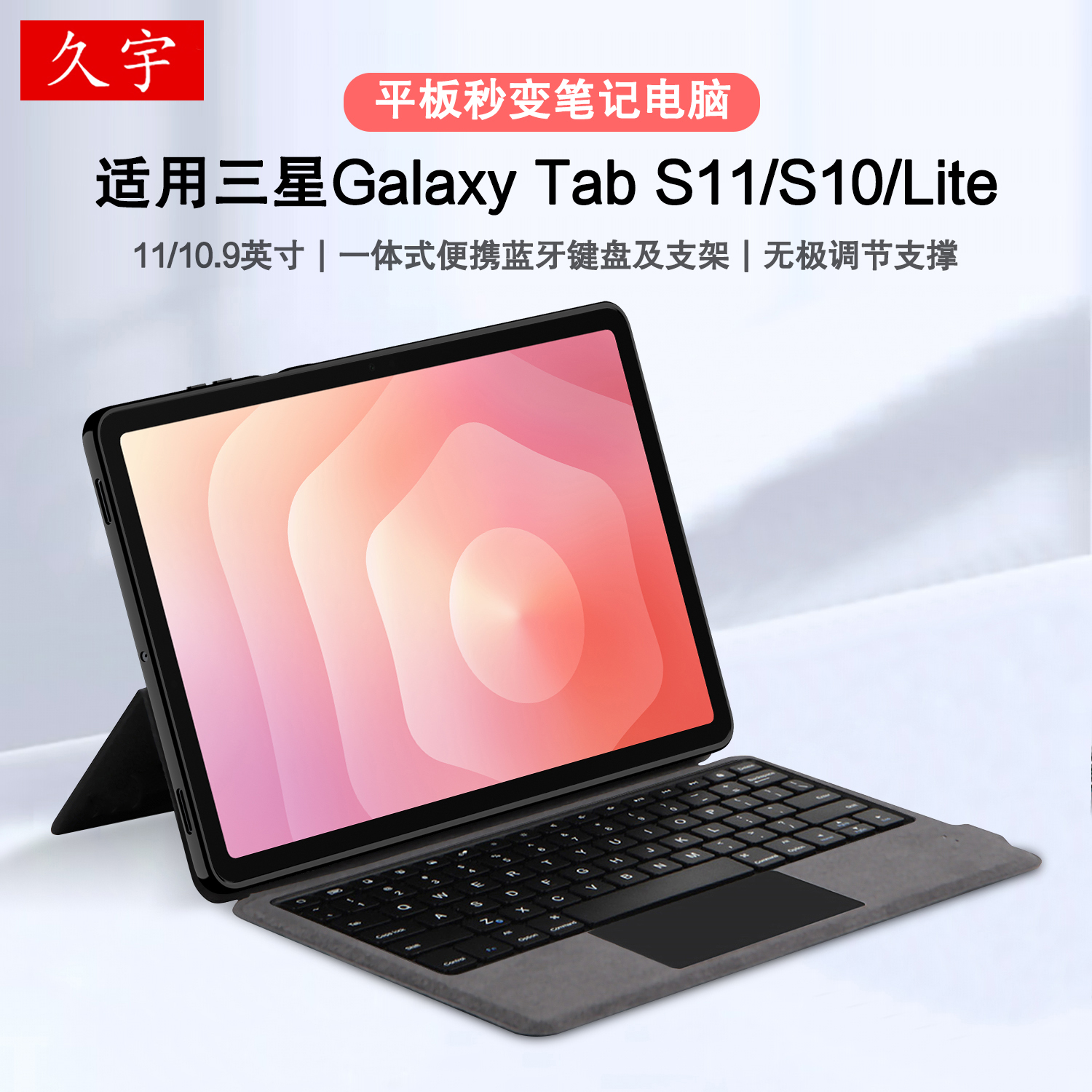 适用三星GalaxyTabS11/S10键盘