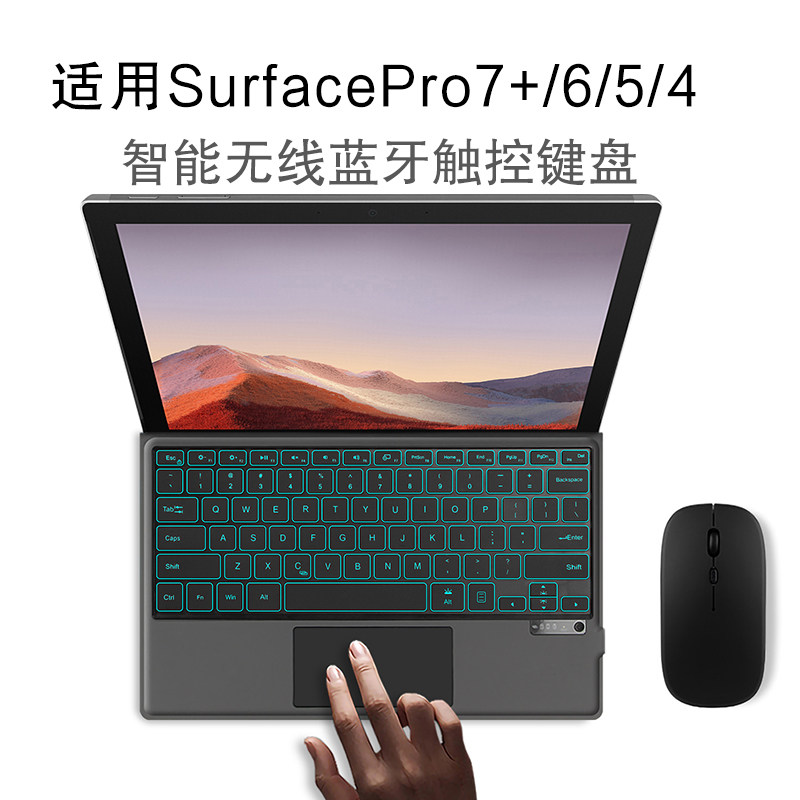 适用微软平板蓝牙磁吸键盘Surface Pro7/6/Pro 5/4/3二合一平板12.3寸Pro7+笔记本电脑无线触控蓝牙键盘鼠标