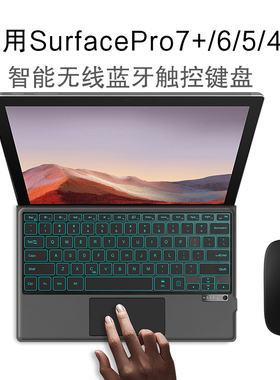 适用微软平板蓝牙磁吸键盘Surface Pro7/6/Pro 5/4/3二合一平板12.3寸Pro7+笔记本电脑无线触控蓝牙键盘鼠标