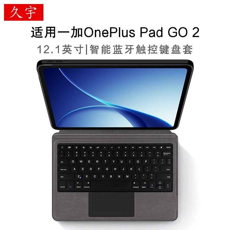 久宇适用一加OnePlus Pad GO2智能触控键盘一加平板pro无线蓝牙键盘Pad2保护套12.1一体式1+padpro妙控键盘套