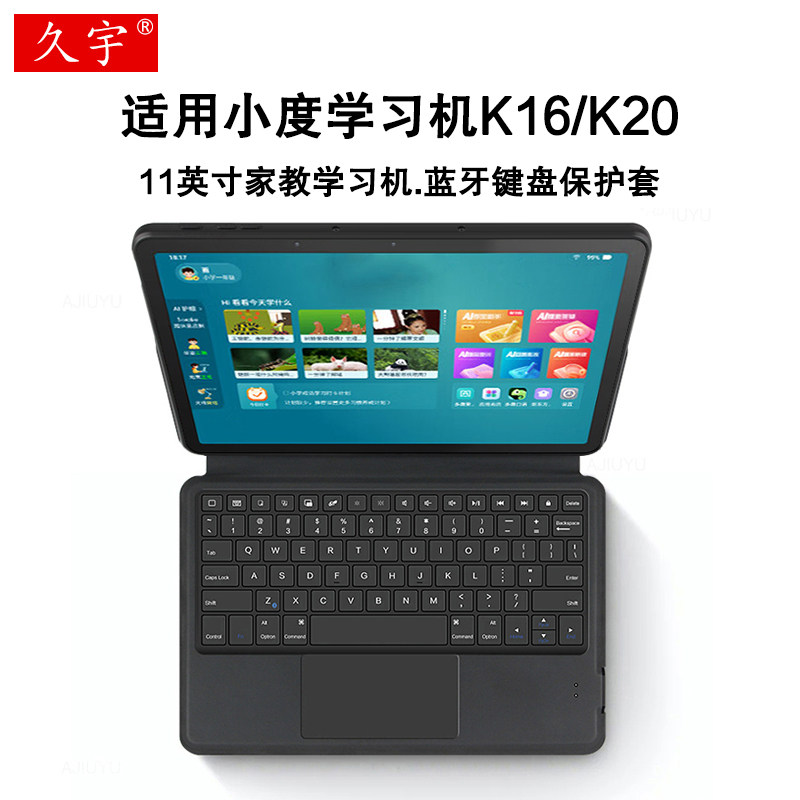适用小度k16学习机K20蓝牙键盘套
