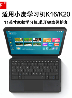 适用小度学习K16蓝牙键盘K20学生平板11英寸无线蓝牙键盘保护套小度k16一体式背光键盘皮套智能学习键鼠套装