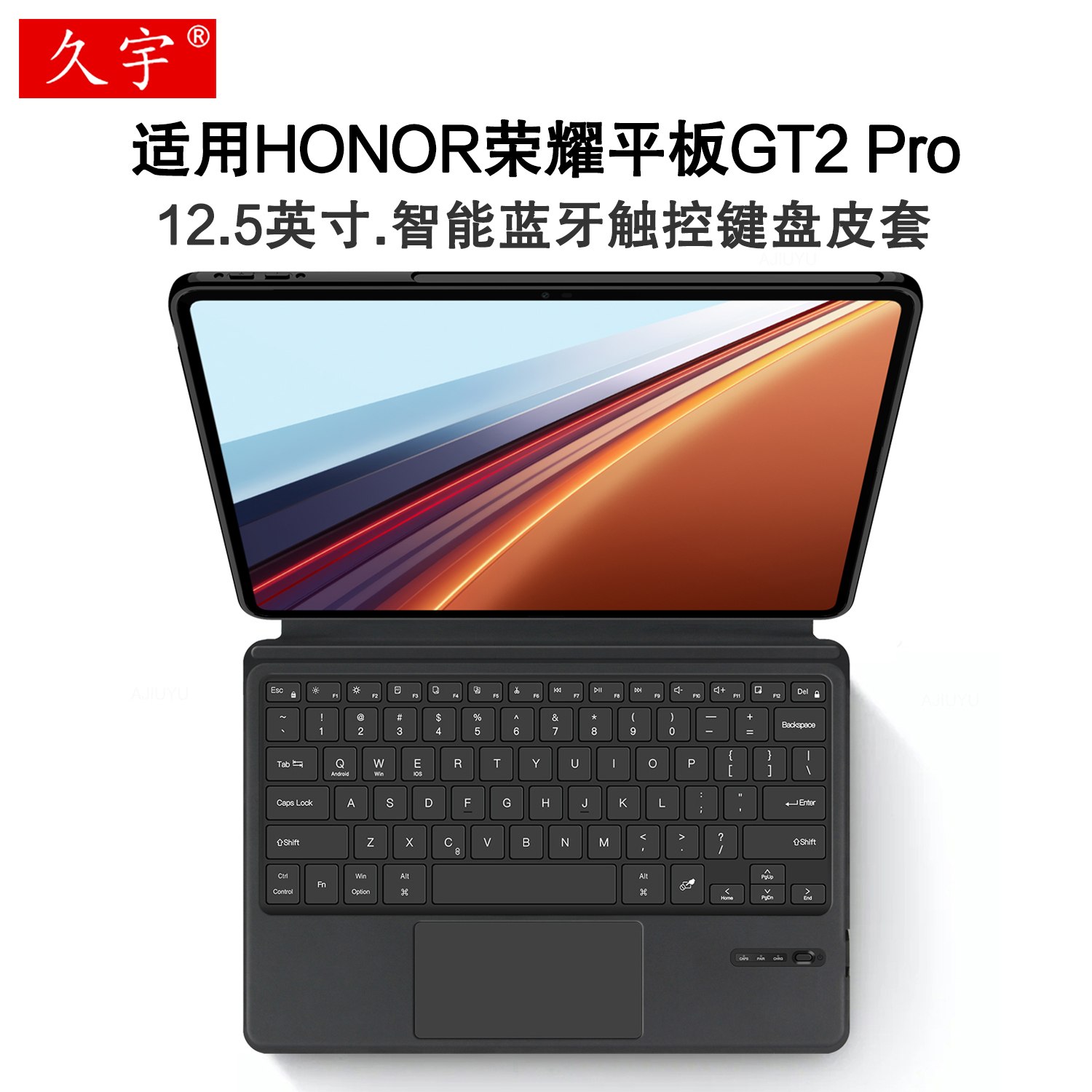 适用荣耀平板GT2Pro键盘保护套