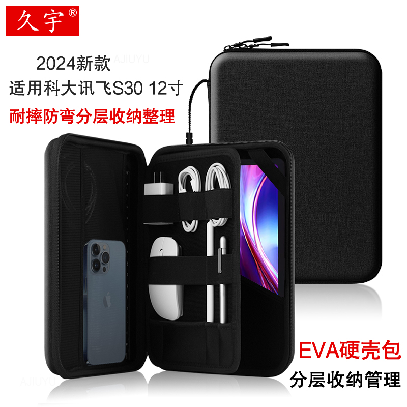 久宇适用科大讯飞S30防摔硬壳包