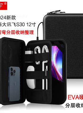 久宇 适用科大讯飞AI学习机S30手提包12英寸2024款s30学生T10平板Max防摔硬壳包T20 Pro内胆包收纳皮套配件包