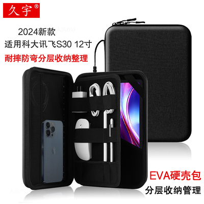 久宇适用科大讯飞S30防摔硬壳包