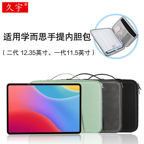 久宇适用学而思xPadPro内胆包
