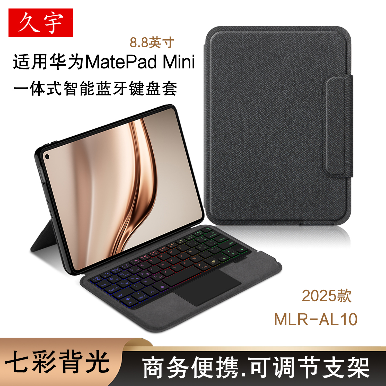 适用华为matepadmini平板键盘套