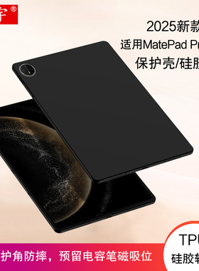 适用华为MatePad Pro13.2保护壳2025matepadpro12寸mini8.8硅胶保护套Air11.5S平板WEB-W00电脑tpu全包防摔壳