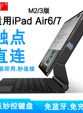 适用苹果iPad Air6磁吸键盘25新款ipadair13触点键盘11寸M3版Air7一体悬浮妙控触点直连air6(M2)智能触控键盘