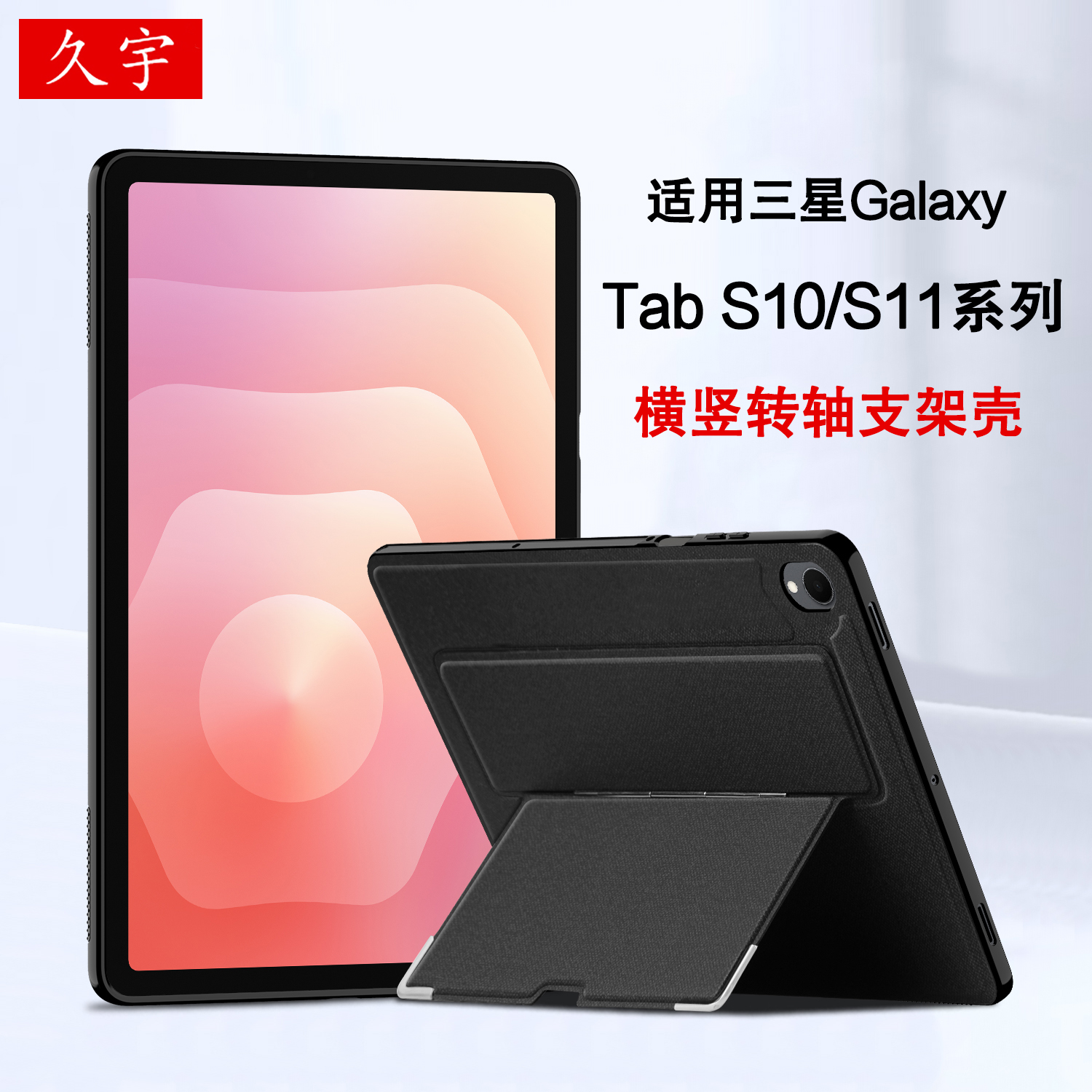 适用三星TabS11/S10系列保护壳
