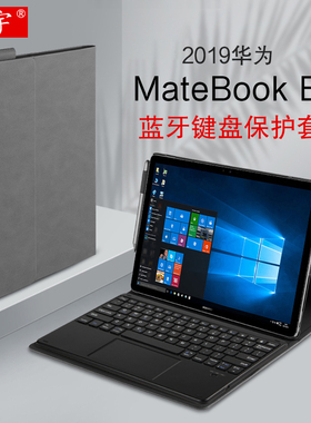 适用华为MateBook E蓝牙键盘保护套12寸PAK-AL09无线触控键盘AF21/20替代matebook平板电脑二合一防摔皮套/壳