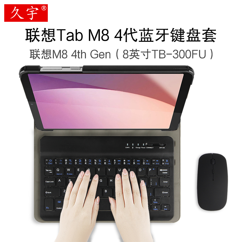 适用联想M8 4th Gen蓝牙键盘8英寸tab m8保护套2023新款