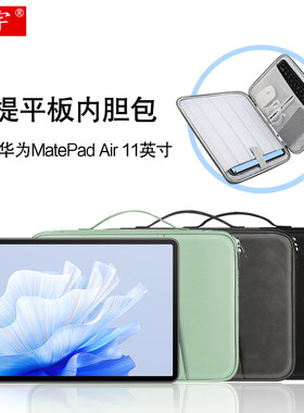 久宇适用华为MatePadAir内胆包