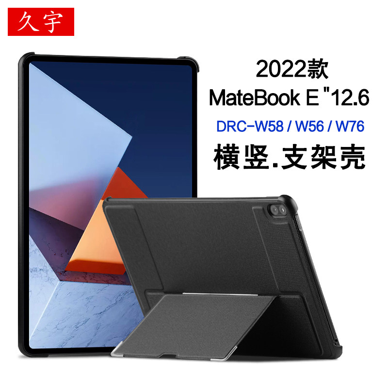 适用华为matebooke12.6保护壳图片