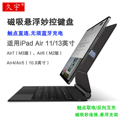 触点妙控适用iPadAir11磁吸键盘