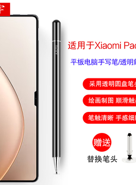 适用小米平板7/8触屏笔XiaomiPad7Ultra手写笔6max小米平板6s电容笔5Pro通用11/12.4/14绘画写字笔办公触控笔