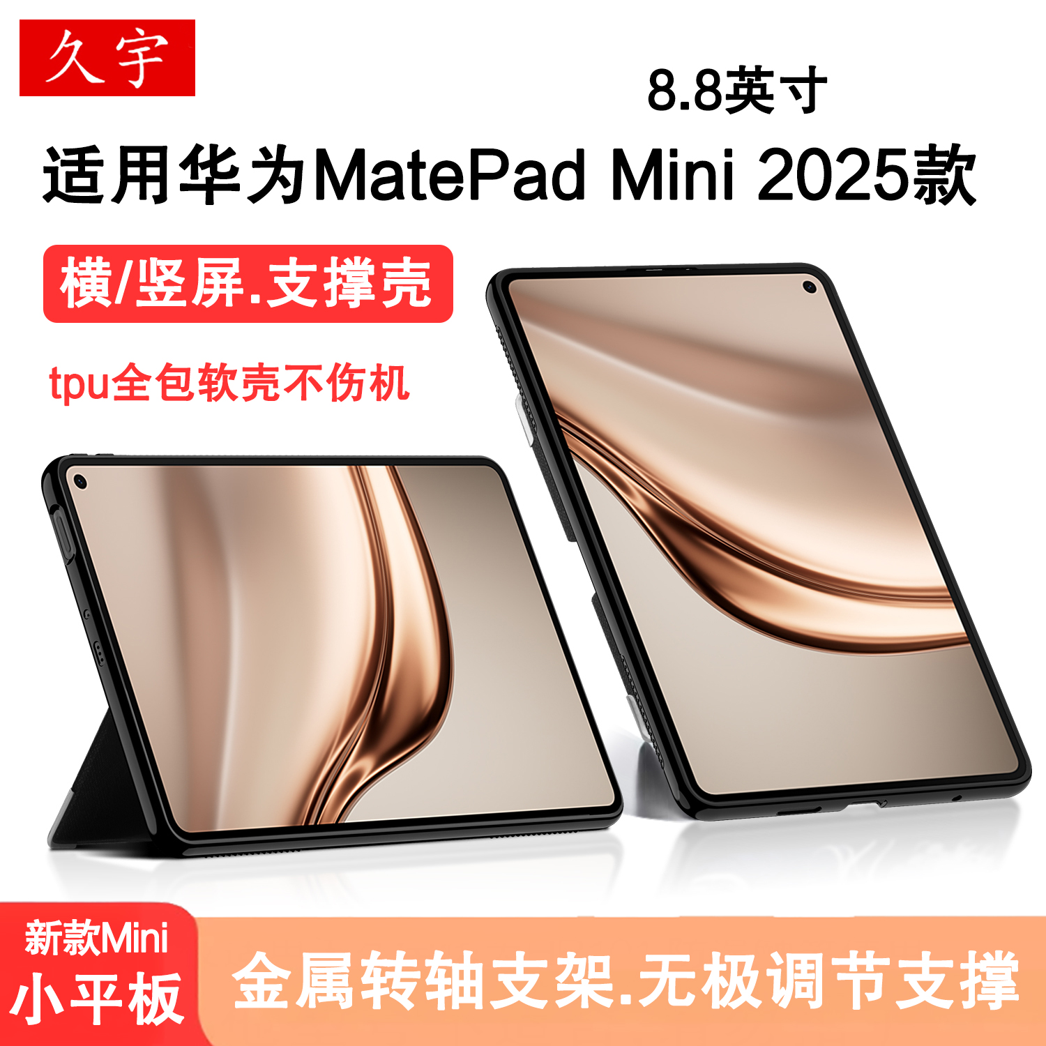 适用2025华为MatePadmini保护壳