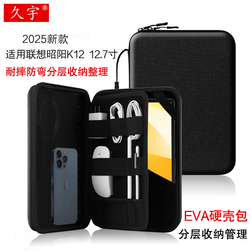 久宇适用联想昭阳K12防摔硬壳包