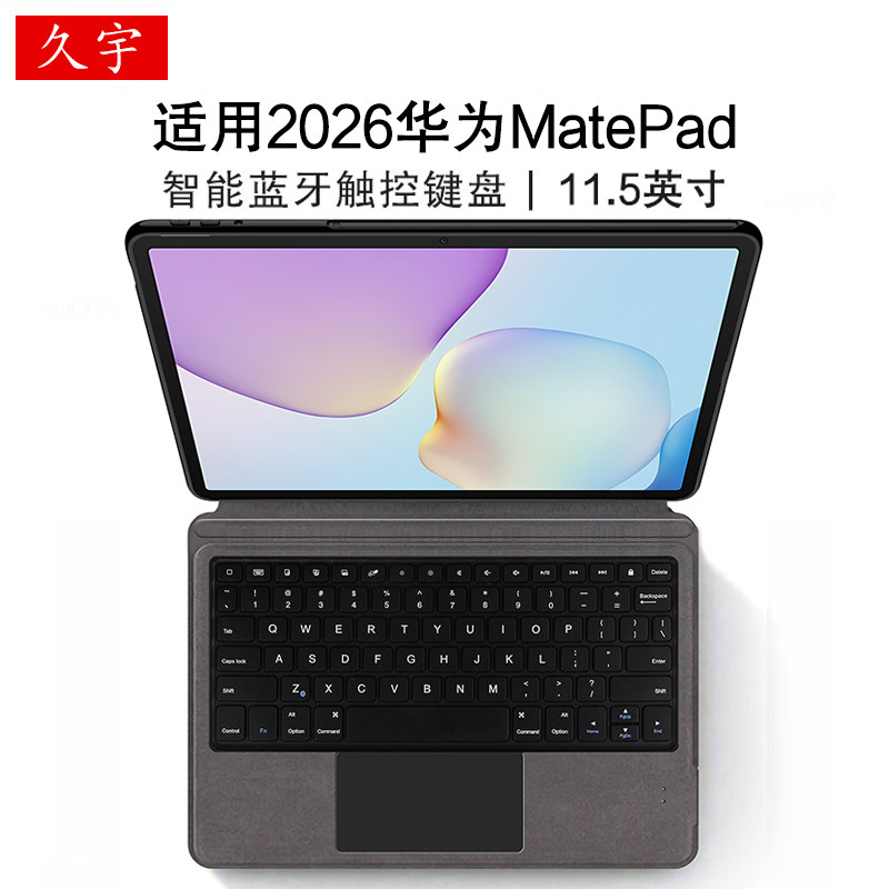 适用2026款MatePad11.5智能蓝牙键盘air11.5英寸保护套平板电脑TXZ-W20一体式无线触控背光键盘套tpu软壳