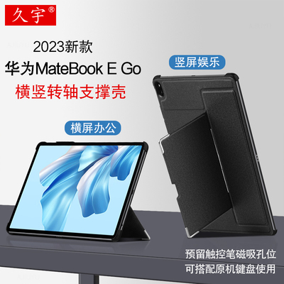 适用华为MateBookEgo保护壳