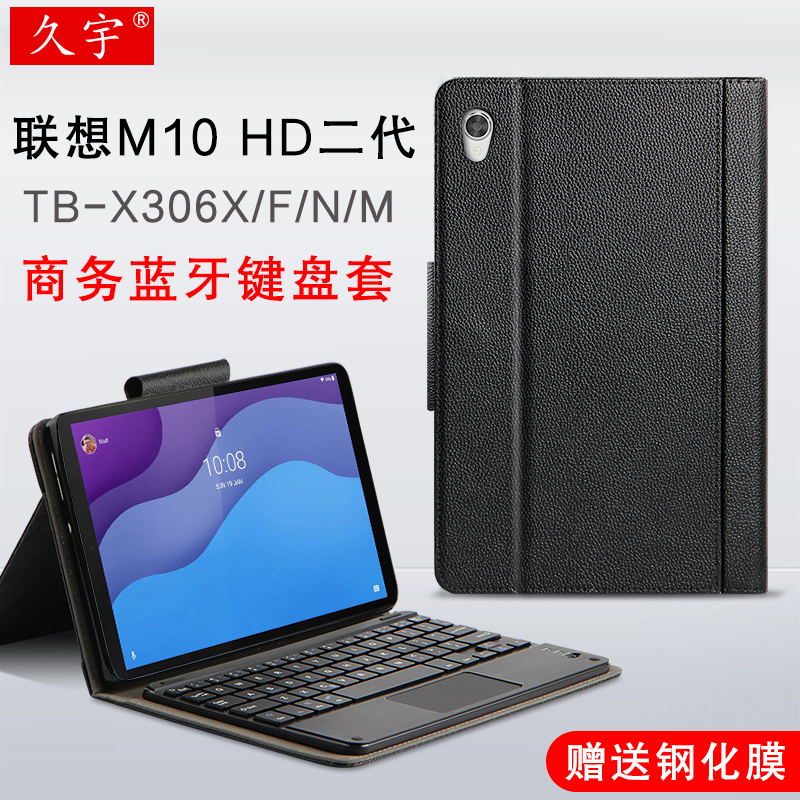 联想M10 HD二代蓝牙键盘套TB-X306X/F/N无线键盘皮套10.