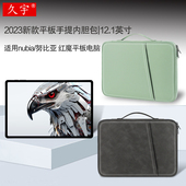 久宇 适用红魔游戏电竞平板电脑包12.1英寸内胆包2023新款 努比亚NP01J手提包nubia带笔槽皮套键盘防摔收纳包