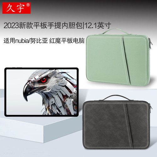 久宇适用红魔游戏电竞平板包