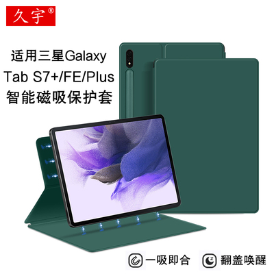 久宇磁吸皮套适用三星S7+FE/Plus