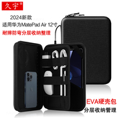12.6 11.5英寸内胆包matepadair12防摔硬壳包Pro13 12.2收纳皮套笔配件包 Air平板电脑包12 适用华为MatePad