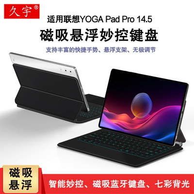 适用联想YOGApadpro14.5磁吸键盘