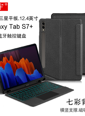 久宇 适用三星Tab S7+智能触控蓝牙键盘12.4平板电脑S10/S9/S8FE/Plus一体磁吸拆分T730/T735C横竖笔槽键盘壳