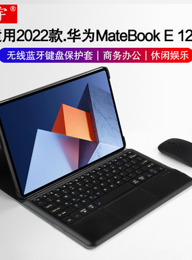 适用华为MateBook E蓝牙键盘12.6英寸保护套2022新款matebooke二合一平板电脑DRC-W58无线触控键盘商务轻薄壳