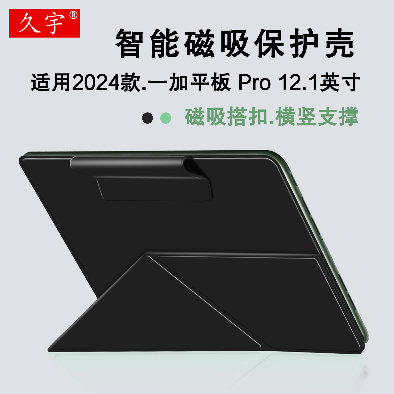 适用于一加Pad Pro智能保护壳12.1英寸一加pro磁吸保护套1+padpro平板壳OnePlus Pad2横竖支撑笔槽搭扣双面夹