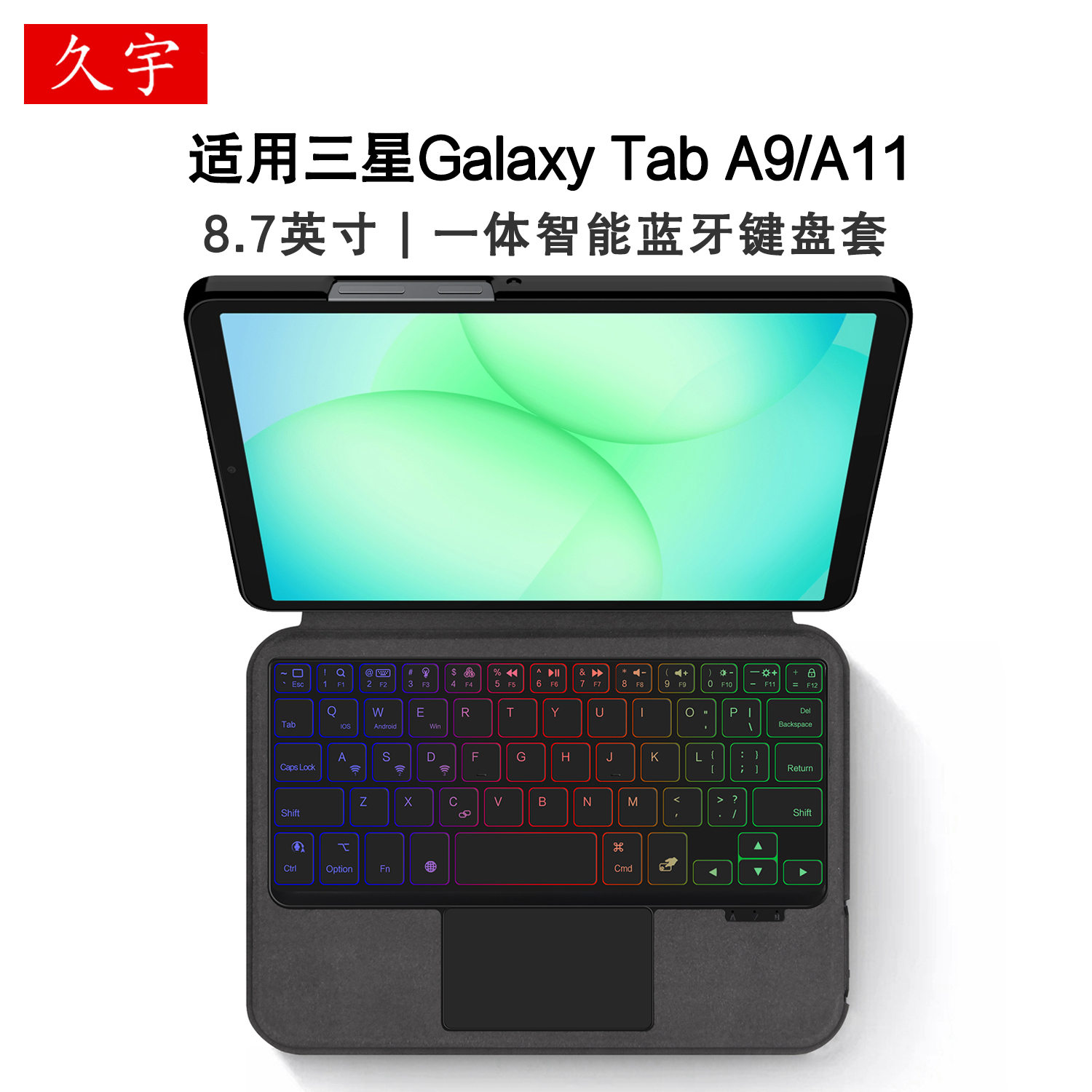 久宇适用三星TabA9蓝牙键盘皮套