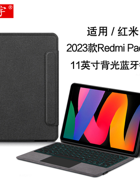 适用红米Redmi Pad SE蓝牙键盘保护套11/10.61/8.8无线触控键盘redmipadse红米kPad平板一体背光妙控键盘皮套