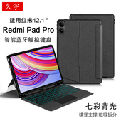 适用Redmi Pad Pro蓝牙键盘12.1红米平板Pro智能触控键盘POCO双面保护壳小米redmipad2pro磁吸拆分壳M1笔槽套