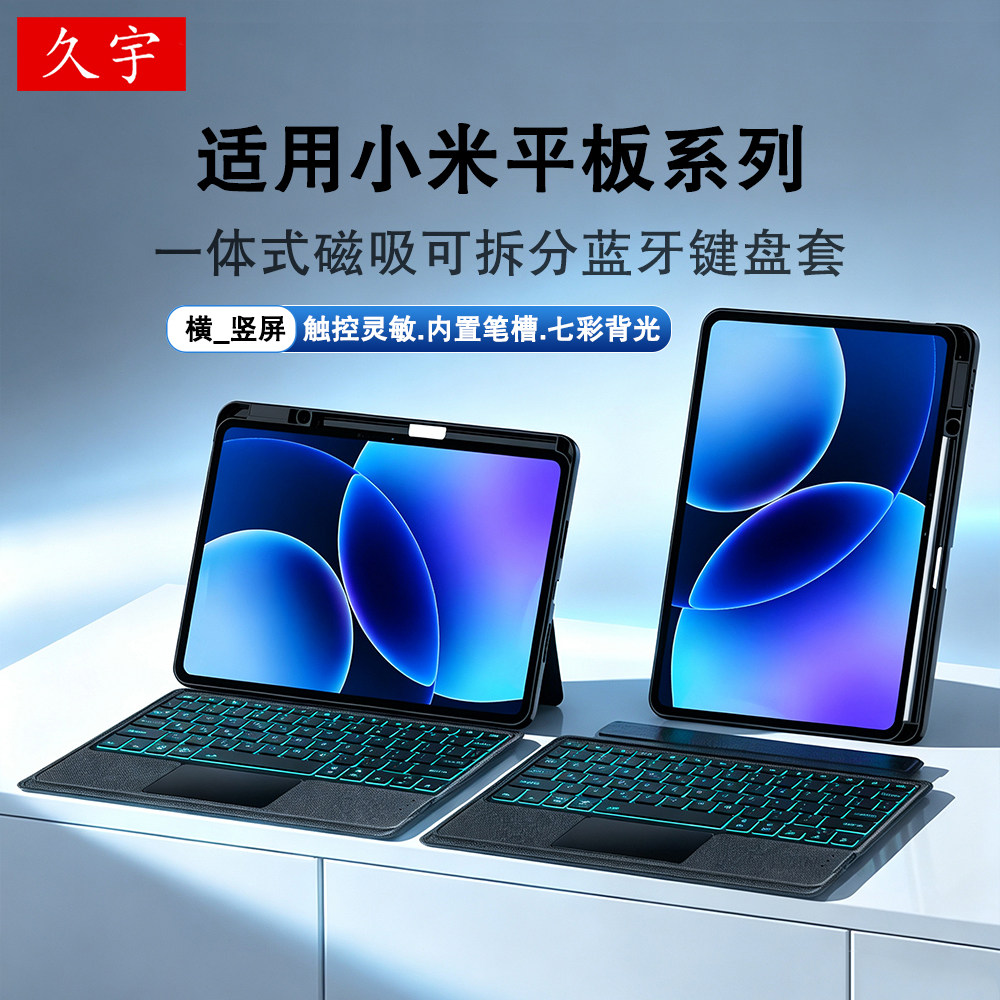 久宇适用小米平板7/8Pro蓝牙键盘图片