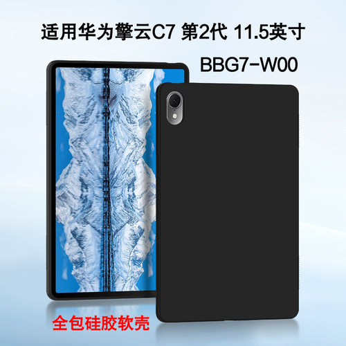 久宇适用华为擎云c7第2代保护壳