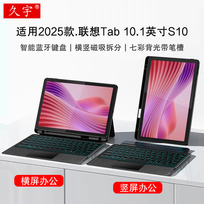 久宇适用联想Tab10.1英寸键盘套